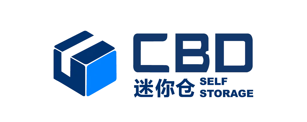 CBD迷你仓